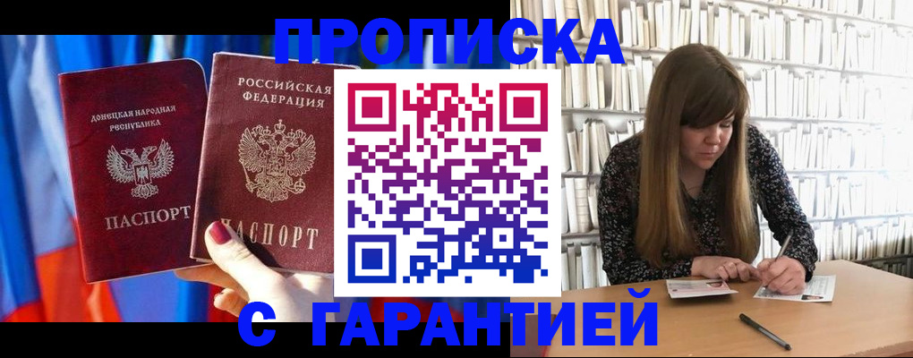 прописка гарантия в Новокуйбышевске