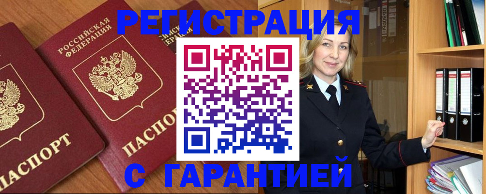 временная регистрация недорого в Новокуйбышевске
