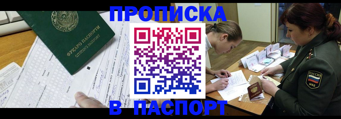 прописка паспорт в Новокуйбышевске