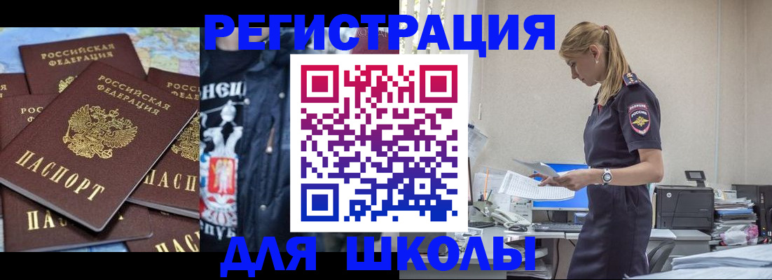 регистрация для школы в Новокуйбышевске