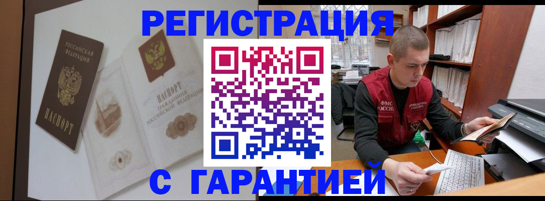 временная регистрация недорого в Новокуйбышевске