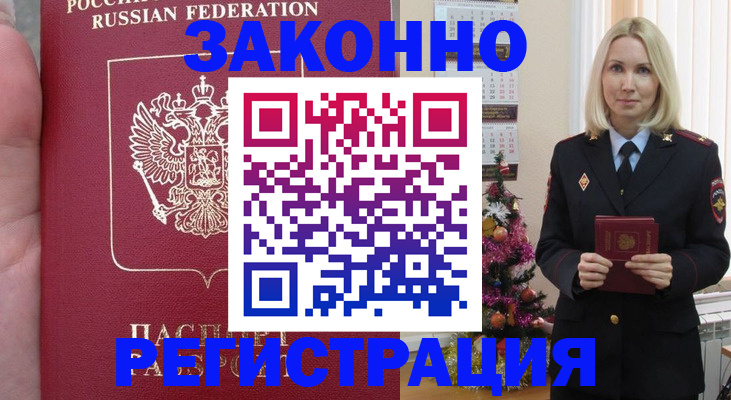 временная регистрация гарантия в Новокуйбышевске