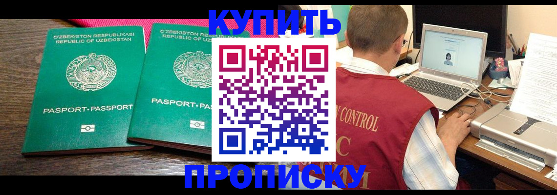 прописка от собственника в Новокуйбышевске