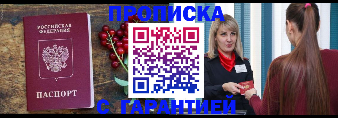 временная регистрация для школы в Новокуйбышевске